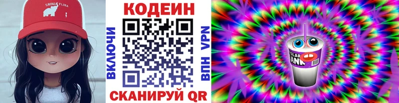 Codein напиток Lean (лин)  Энем 